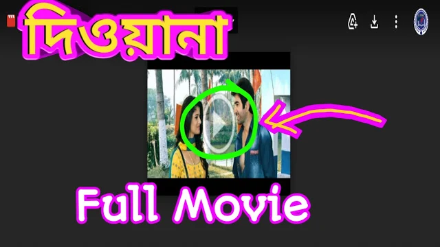 .দিওয়ানা. ফুল মুভি জিতের । .Deewana. bengali full hd movie by jeet