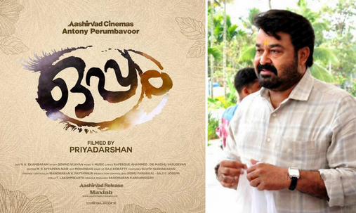 Oppam (2016) : Chinnammaa Song lyrics | Mohan Lal | Priyadarshan