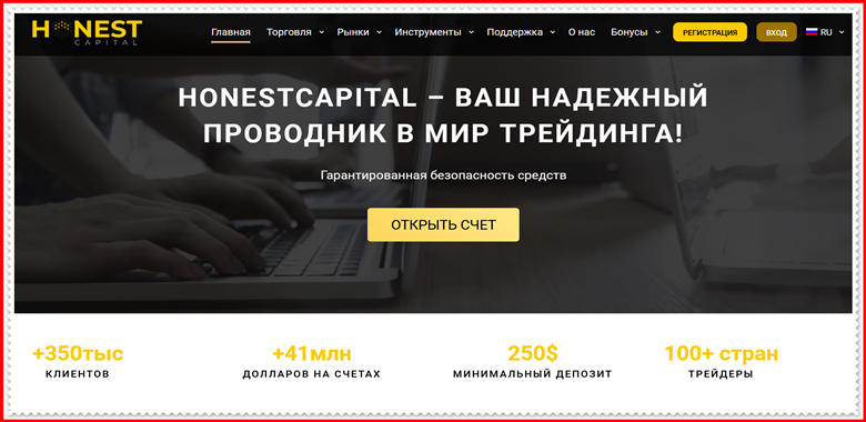 [Обзор проекта] honestcapital.pro – развод! Мошенники. HonestCapital: отзывы трейдеров 2022