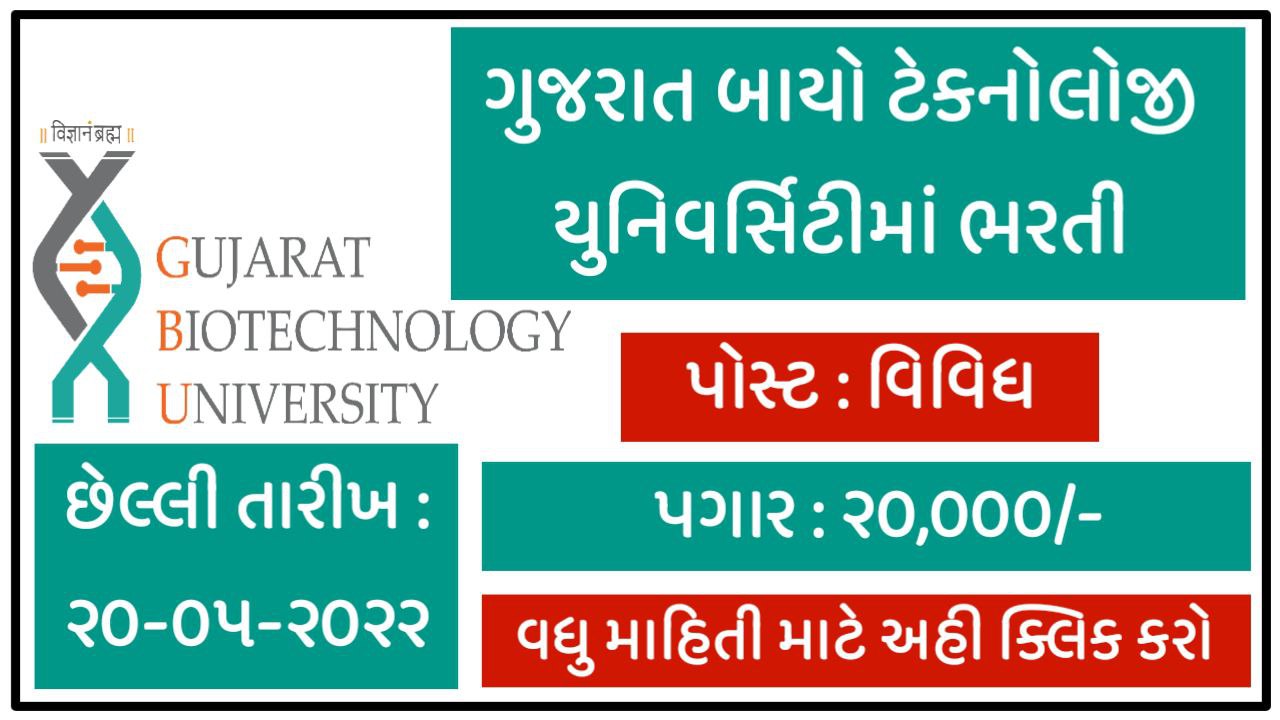 Gujarat Biotechnology University Recruitment 2022 Notification Out