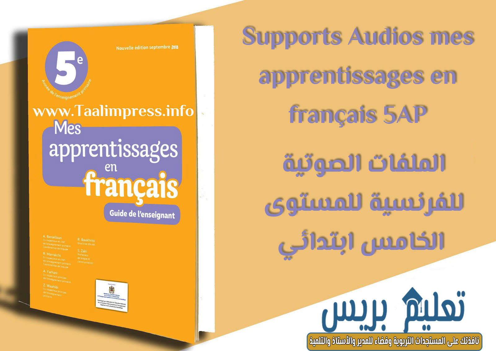 Supports Audios mes apprentissages en français 5AP - الملفات الصوتية للفرنسية للمستوى الخامس ابتدائي 