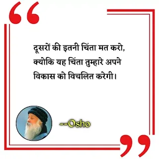 osho ke vichar,osho ke pravachan