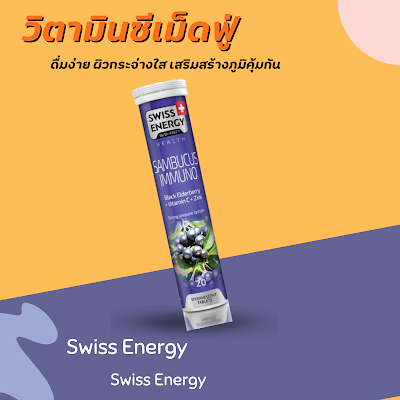 Swiss Energy Sambucus Immuno databet6666