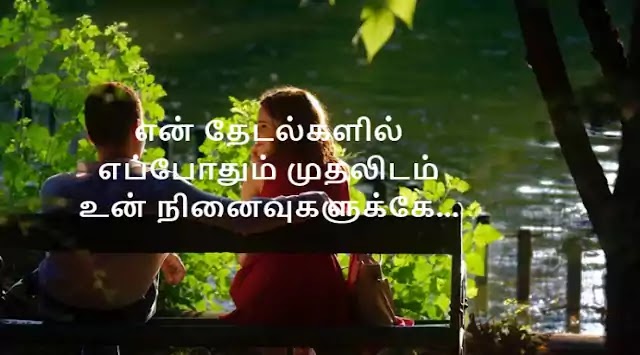 Tamil Kathal Kavithai 19