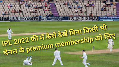 Free Me IPL Kaise Dekhe | 100% watch all ipl match free in 2022. Free Me IPL Kaise Dekhe | 100% watch all ipl match free in 2022.