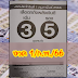 แนวทาง เสือตกถังพลังเงินดี งวด 1/2/66 เด่น 3 รอง 5 จัดเต็มหลังให้โชคเข้าสองตัวบน