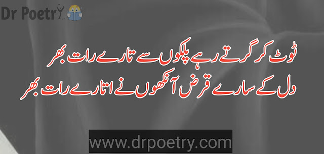 raat poetry urdu , raat poetry 2 line, raat poetry in urdu copy paste, romantic raat poetry in urdu, raat poetry sms in urdu, chand raat poetry in urdu text,   night poetry in urdu, night poetry in english, love night poetry in urdu, night poetry in urdu 2 line, night poetry in urdu copy paste, night poetry in urdu sms, raat poetry english, rat poetry english status, rat poetry sad sms | Dr Poetry