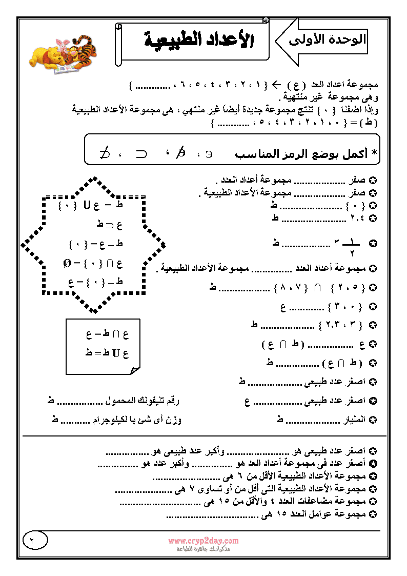 مذكرة مادة الرياضيات