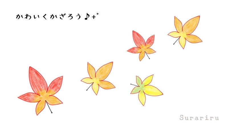 簡単な紅葉 もみじ の葉っぱのイラストの描き方 遠北ほのかのイラストサイト