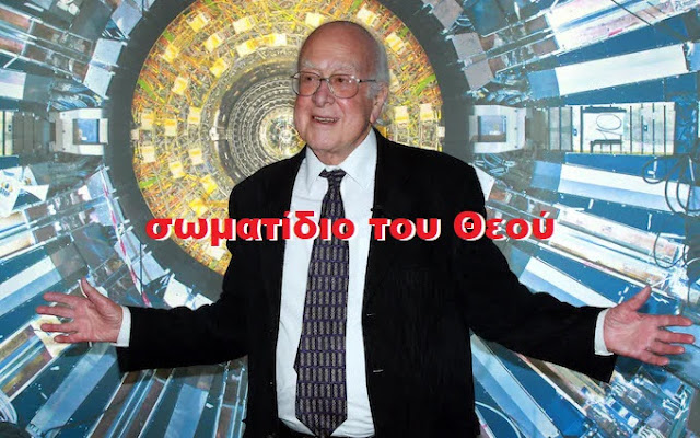 σωματίδιο του Θεού  Peter Higgs