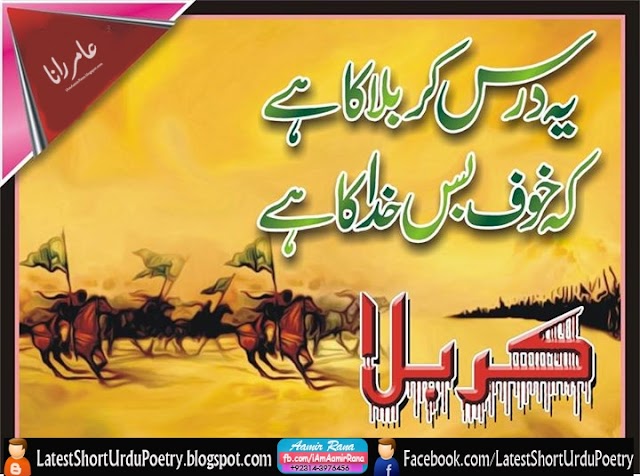 Ye Dars Karbala Ka Hai - Ashura Urdu Poetry