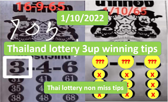 1-10-2022 3up winning tips Thai lottery -Thai lottery 100% sure number 1/10/2022