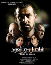 فيلم فاصل ونعود, Film Fasel Wa Na3oud, Kareem abd alaziz