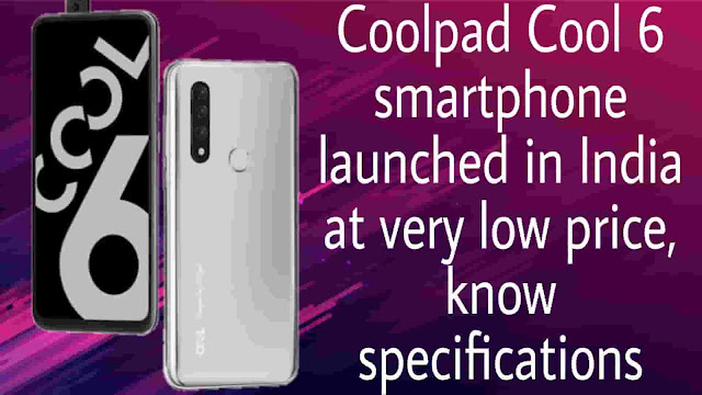 Coolpad Cool 6 smartphone launched in India at very low price, know specifications