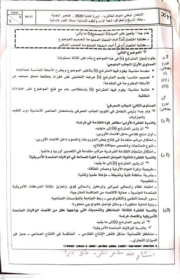 تصحيح مادة الاجتماعيات للامتحان الوطني للبكالوريا مسلك العلوم الانسانية  2020