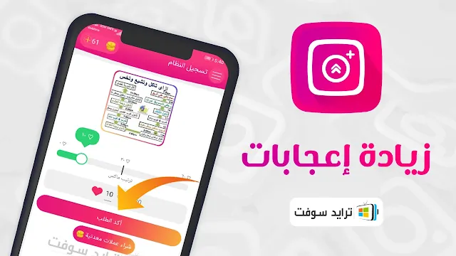 تنزيل برنامج instaup لزيادة اعجابات انستقرام