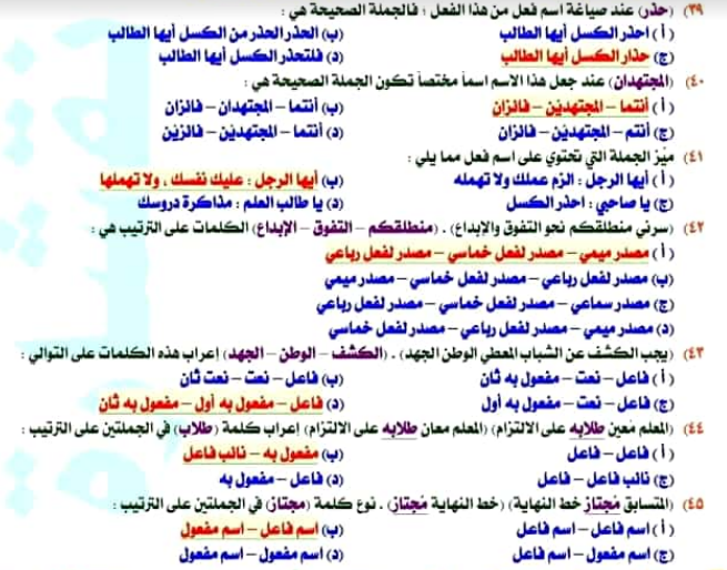 توقعات ليلة الامتحان | بالاجابات 650 سؤال شامل كل فروع اللغة العربية بنظام البابل شيت للصف الثالث الثانوي