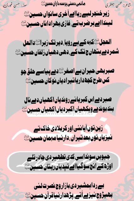zair khanjar liye | Noha 2023-2024