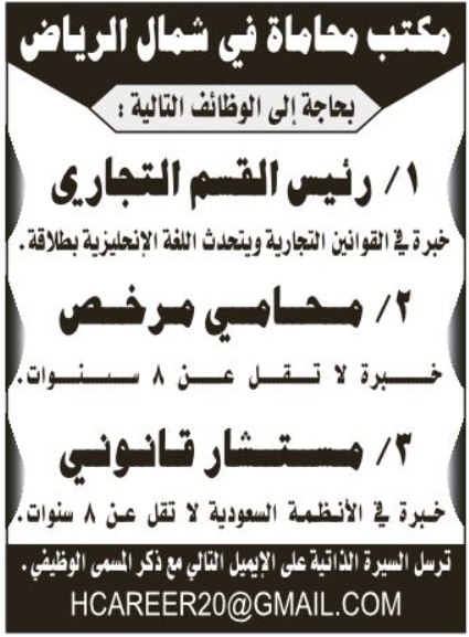 وظائف اليوم واعلانات الصحف  للمقيمين في السعودية بتاريخ 9/12/2020