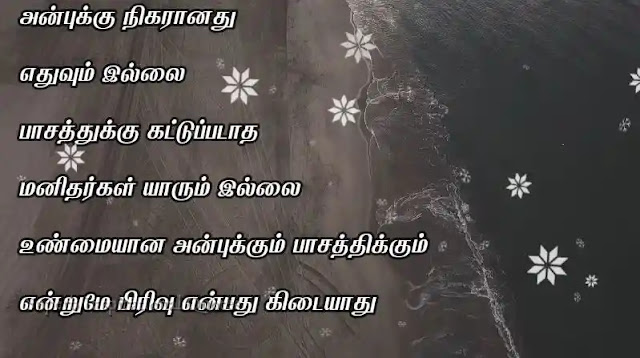 Anbu quotes in  Tamil18