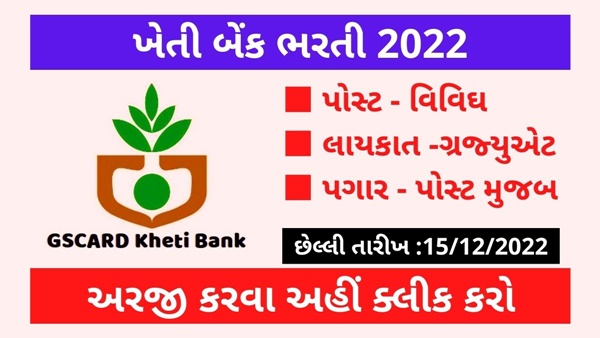 KHETI Bank Recruitment 2022