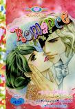 การ์ตูน Romance เล่ม 255