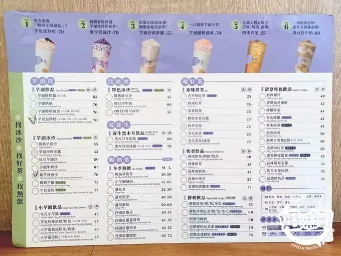 清原芋圓富民店菜單