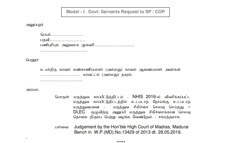 TN NHIS CLAIM FORMAT ( NEW). - தமிழ்நாடு மருத்துவ காப்பீட்டு திட்டம் 