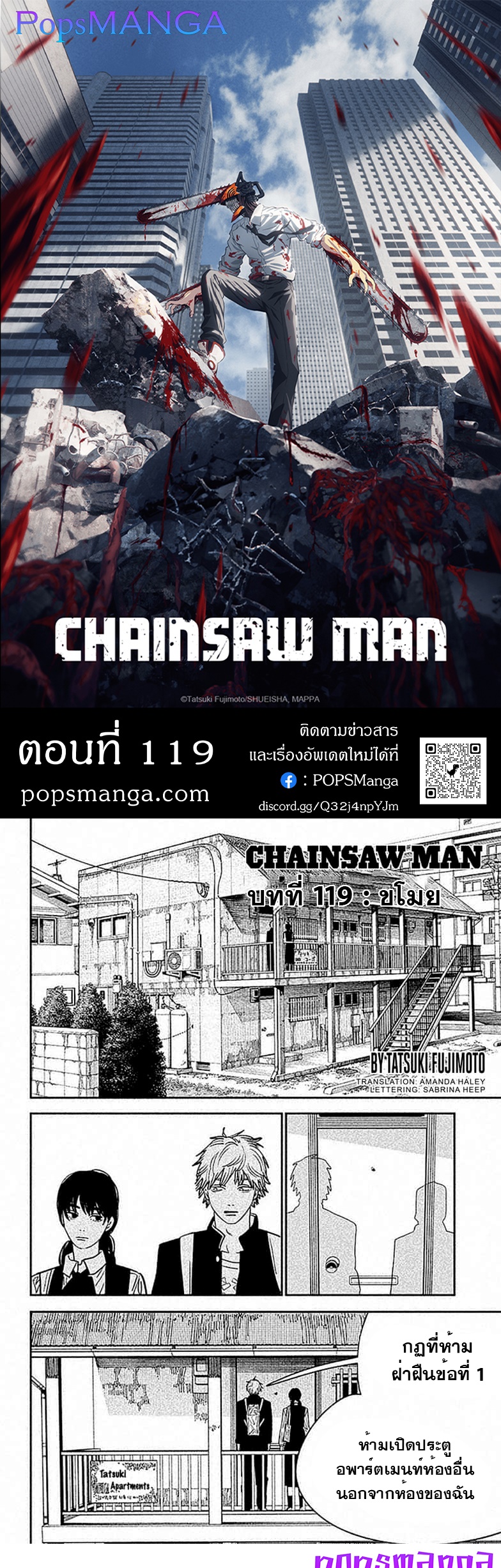 Chainsaw Man ตอนที่ 119