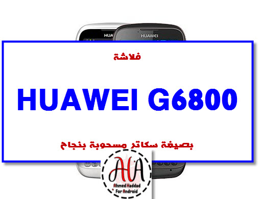 HUAWEI G6800 FLASH FILE WITH HARD RESET