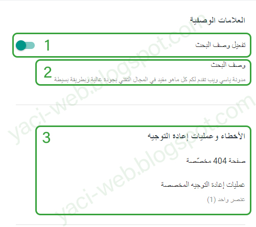 اعدادات العلامات الوصفية و الأخطاء وعمليات إعادة التوجيه (بلوجر) - ياسي ويب