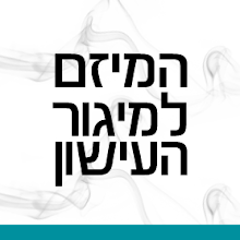 התמונה שלי