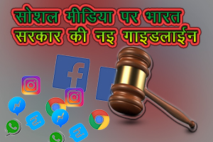 government of india's new guidelines on social media