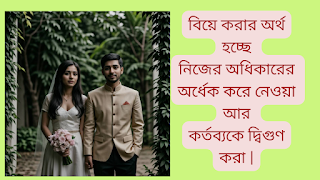 A newly-wed couple with Bengali caption on marriage