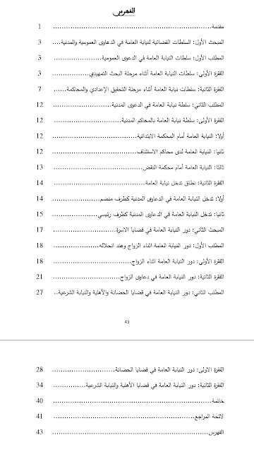 كتب مجانية  السلطات القضائية للنيابة العامة