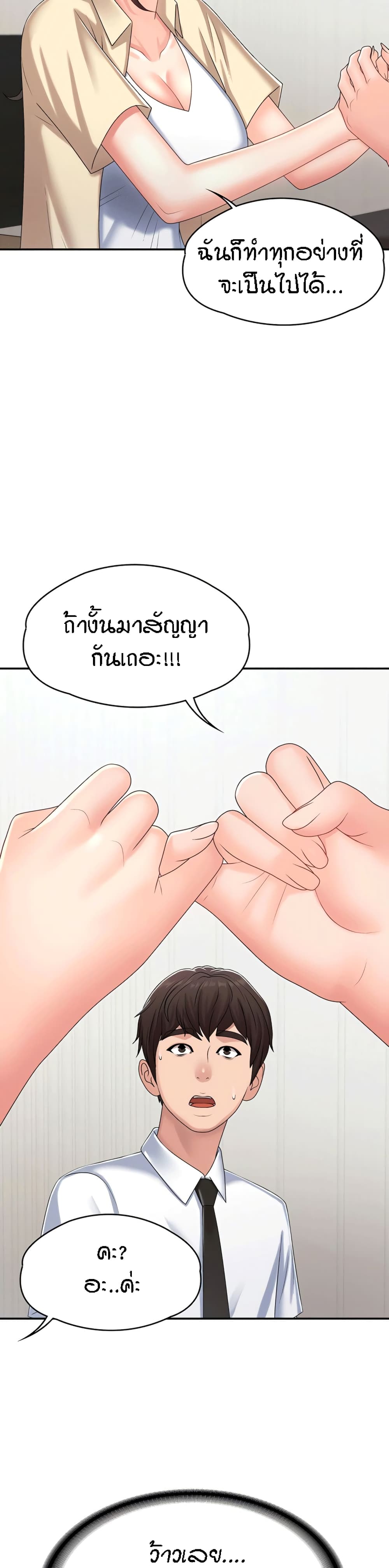 Aunt Puberty ตอนที่ 14