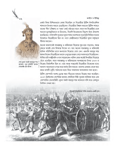 ঔপনিবেশিক শাসনের প্রতিক্রিয়া : সহযোগিতা ও বিদ্রোহ | পঞ্চম অধ্যায় | অষ্টম শ্রেণীর ইতিহাস | WB Class 8 History
