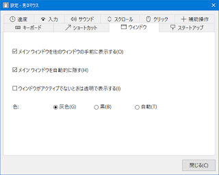 見るマウス ver. 7.2 設定画面