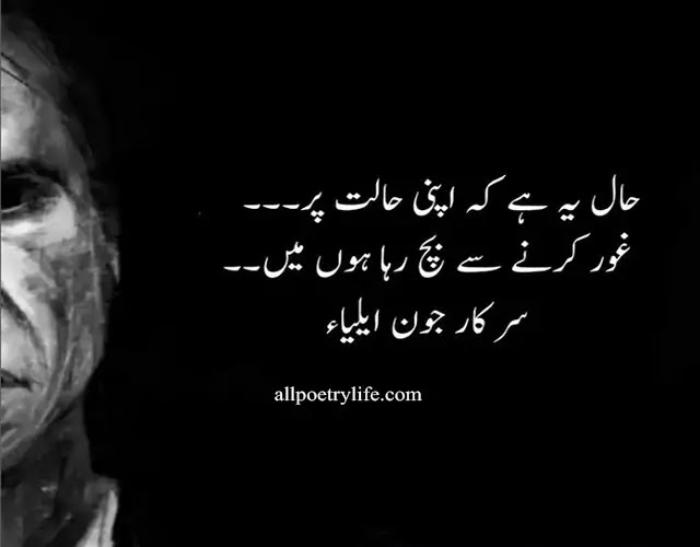 Jaun Elia Poetry In Urdu | Quotes, Shayari, Gazal & Status