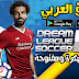 تحميل لعبة Dream League Soccer 2019 مهكرة واضافة التعليق العربي