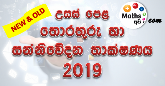 Advanced Level ICT 2019 New & Old Syllabus
