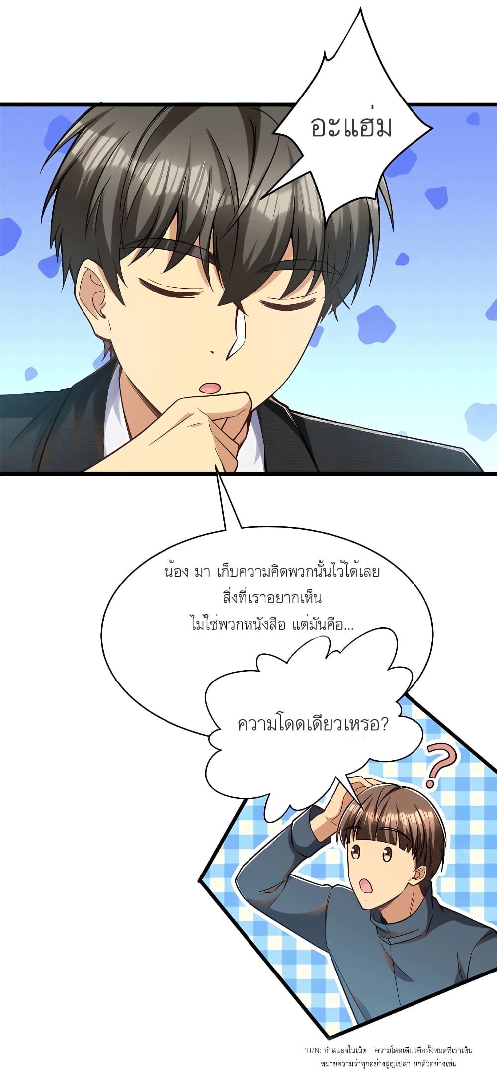 Losing Money To Be A Tycoon ตอนที่ 41