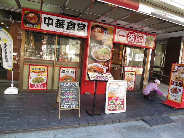 Ramen restaurant Hotel Princess Garden Tokyo. Tokyo Consult. TokyoConsult.