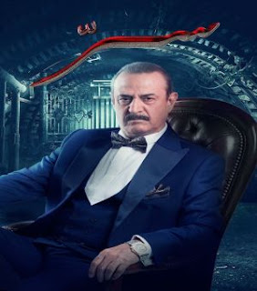 مسلسل سر الحلقة 4