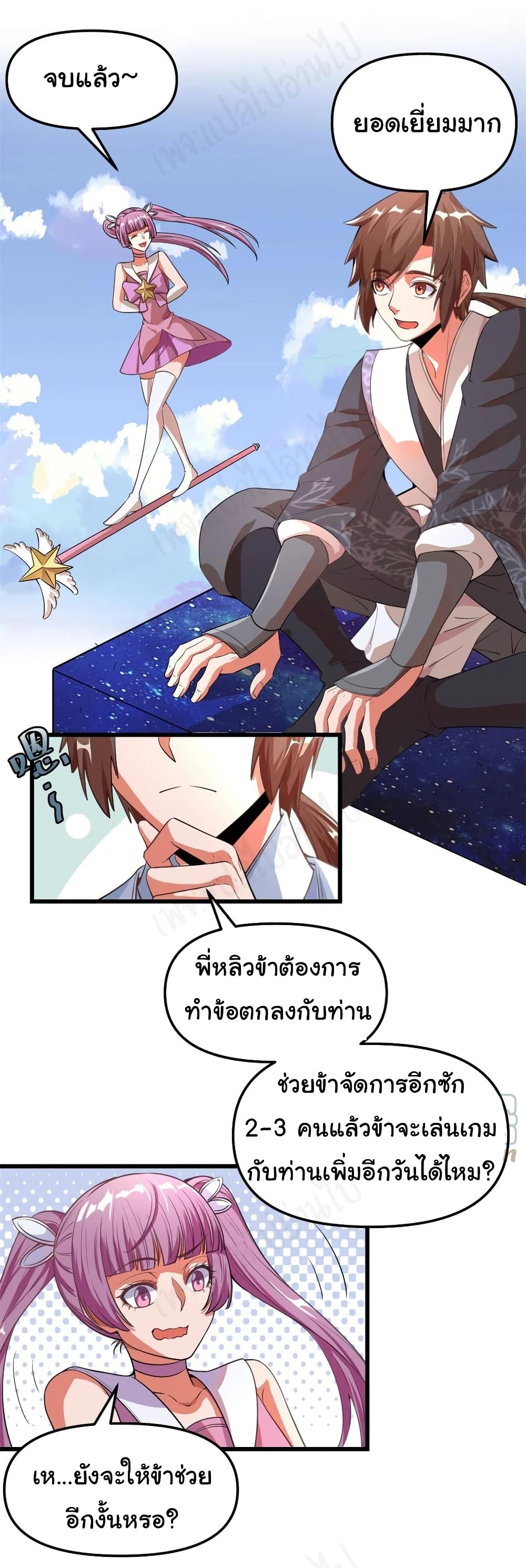 I might be A Fake Fairy ตอนที่ 239