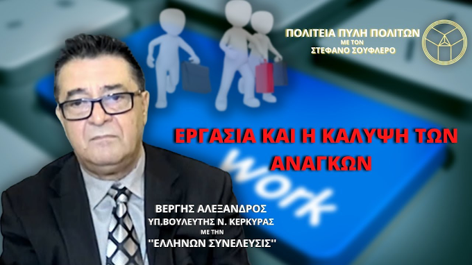 ΕΡΓΑΣΙΑ ΚΑΙ Η ΚΑΛΥΨΗ ΤΩΝ ΑΝΑΓΚΩΝ