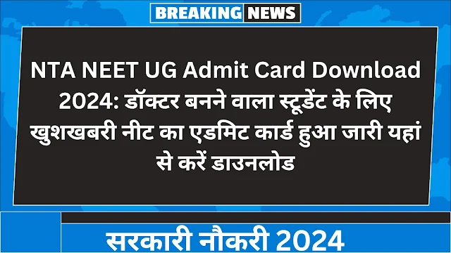 NTA NEET UG Admit Card Download 2024