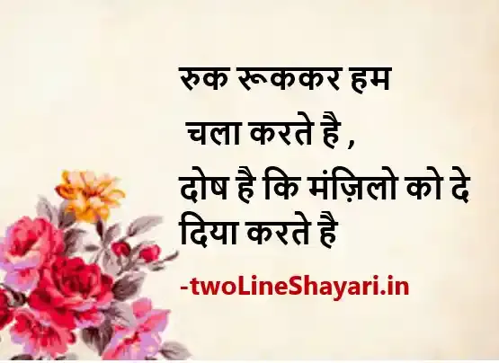 success shayari image, safalta shayari image, safalta ki shayari in hindi image, सफलता शायरी image, safalta shayari image
