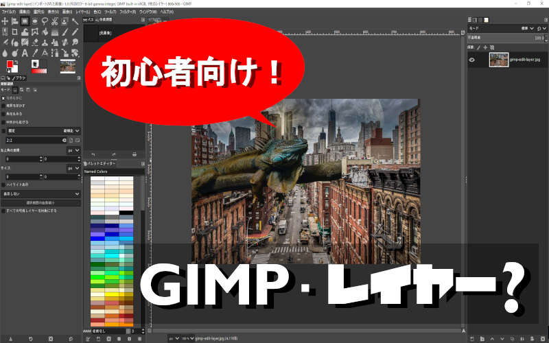 Gimp キャンバスサイズを変えずレイヤーだけ縮小する方法 セツナワールド