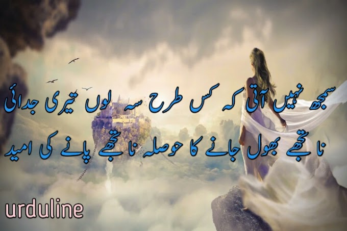 Urdu sad poetry 